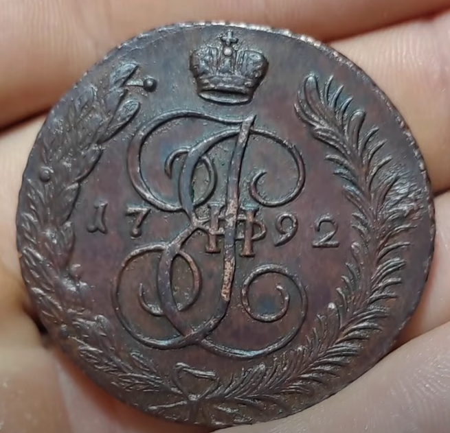 Мідна монета після чищення