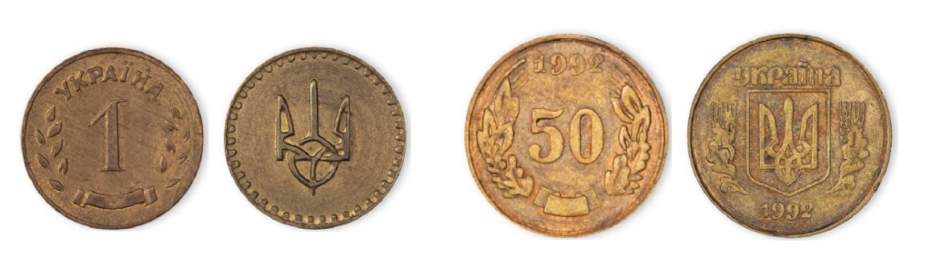 Перші зразки обігових монет України 1992 рік