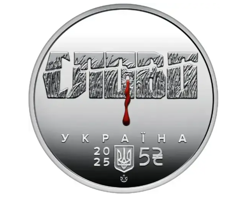 Аверс монети розстріляне відродження Юліан Шпол